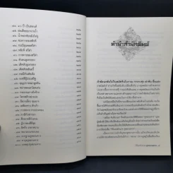 วิถีแห่งอำนาจ จูหยวนจาง - เสถียร จันทิมาธร รูปที่ 11