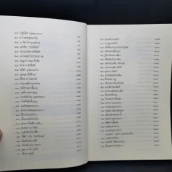 วิถีแห่งอำนาจ จูหยวนจาง - เสถียร จันทิมาธร รูปที่ 10