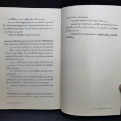 วิถีแห่งอำนาจ จูหยวนจาง - เสถียร จันทิมาธร รูปที่ 13