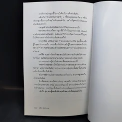 วิถีแห่งอำนาจ สุมาอี้ - เสถียร จันทิมาธร รูปที่ 14