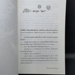 วิถีแห่งอำนาจ สุมาอี้ - เสถียร จันทิมาธร รูปที่ 13