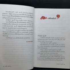 วิถีแห่งอำนาจ สุมาอี้ - เสถียร จันทิมาธร รูปที่ 12