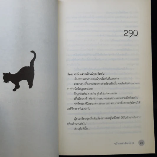 ขมังเวทล่าสังหาร เล่ม 1,10,11 - Giddens รูปที่ 16