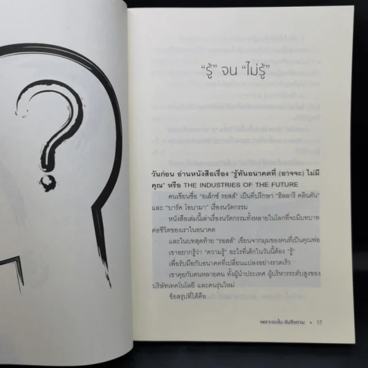 เพราะฉะนั้นฉันจึงถาม - หนุ่มเมืองจันท์ รูปที่ 13
