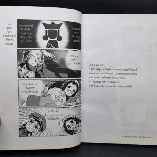 ในสาธารณรัฐไวมาร์ ฮิตเลลอร์ไม่ได้มาจากการเลือกตั้ง The Comic - ภาณุ ตรัยเวช รูปที่ 8