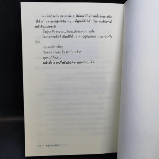 โลกนี้ไม่ได้มีคำตอบเดียว - หนุ่มเมืองจันท์ รูปที่ 13