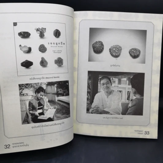 จากเจ้าพระยาถึงอิรวดี - หอจดหมายเหตุพุทธทาส อินทปัญโญ รูปที่ 13