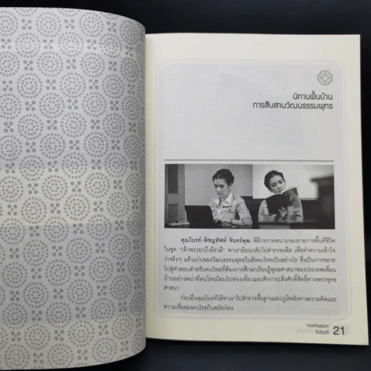 จากเจ้าพระยาถึงอิรวดี - หอจดหมายเหตุพุทธทาส อินทปัญโญ รูปที่ 11