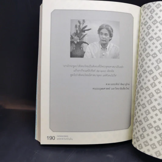 จากเจ้าพระยาถึงอิรวดี - หอจดหมายเหตุพุทธทาส อินทปัญโญ รูปที่ 14