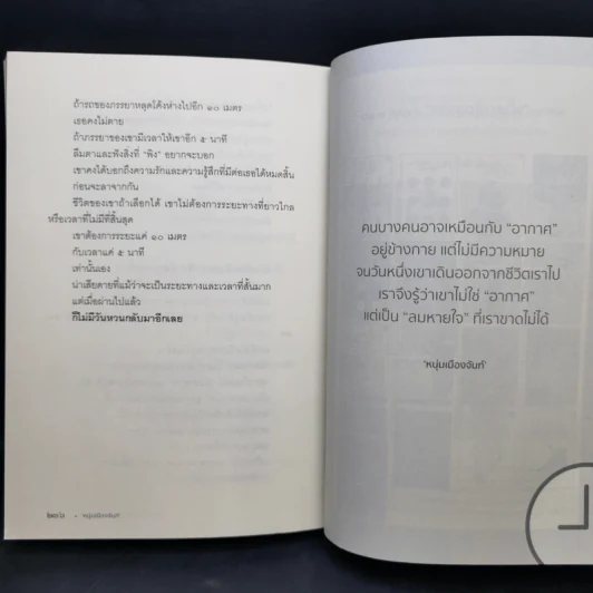 เราต่างเป็นแรงบันดาลใจให้แก่กัน - หนุ่มเมืองจันท์ รูปที่ 14