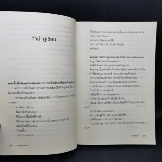 ชีวิตผิดได้ - หนุ่มเมืองจันท์ รูปที่ 11