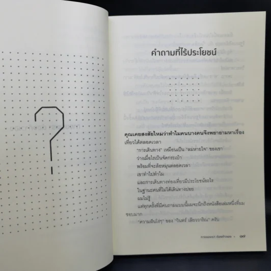 ทางของเราต้องก้าวเอง - หนุ่มเมืองจันท์ รูปที่ 12