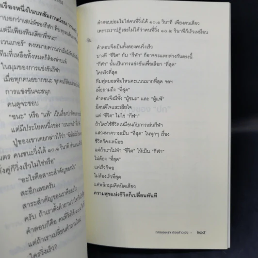 ทางของเราต้องก้าวเอง - หนุ่มเมืองจันท์ รูปที่ 13