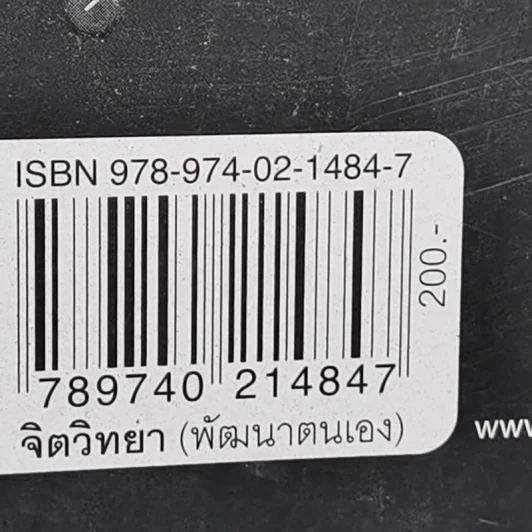 ทางของเราต้องก้าวเอง - หนุ่มเมืองจันท์ รูปที่ 14