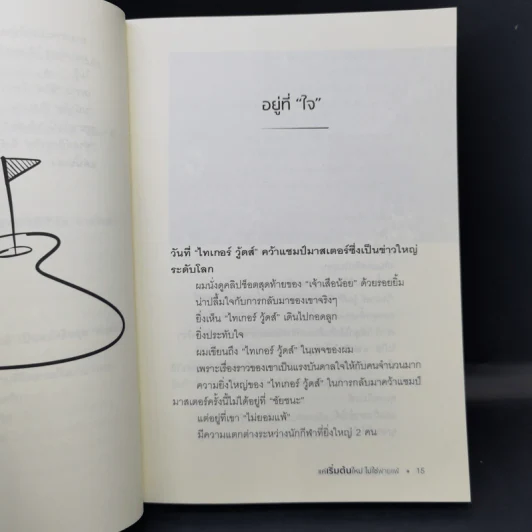 แค่เริ่มต้นใหม่ ไม่ใช่พ่ายแพ้ - หนุ่มเมืองจันท์ รูปที่ 13