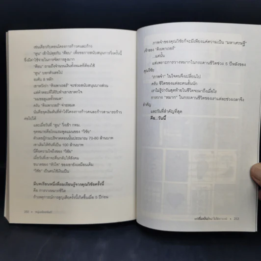 แค่เริ่มต้นใหม่ ไม่ใช่พ่ายแพ้ - หนุ่มเมืองจันท์ รูปที่ 14