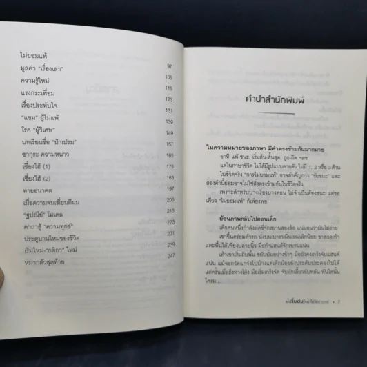 แค่เริ่มต้นใหม่ ไม่ใช่พ่ายแพ้ - หนุ่มเมืองจันท์ รูปที่ 11