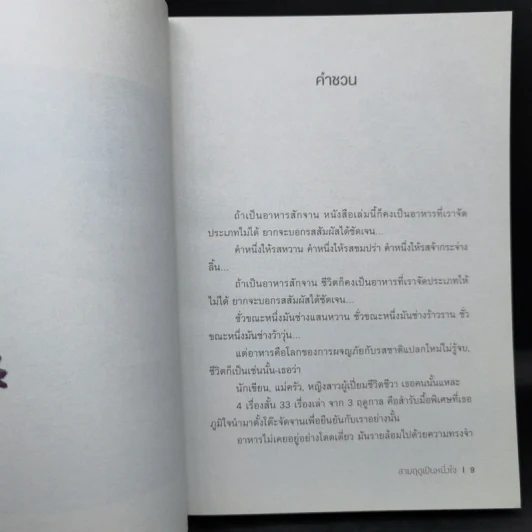 สามฤดูเป็นหนึ่งใจ - อุรุดา โควินท์ รูปที่ 10