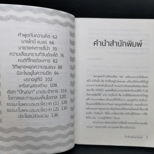 ก้าวข้ามด้วยธารธรรม - เหยี่ยวถลาลม รูปที่ 10