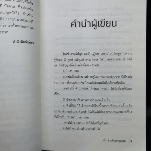 ก้าวข้ามด้วยธารธรรม - เหยี่ยวถลาลม รูปที่ 11