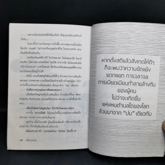 ก้าวข้ามด้วยธารธรรม - เหยี่ยวถลาลม รูปที่ 13