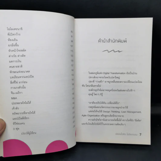 ปล่อยใจคิดไม่ติดกรอบ - กวีวุฒิ เต็มภูวภัทร รูปที่ 10