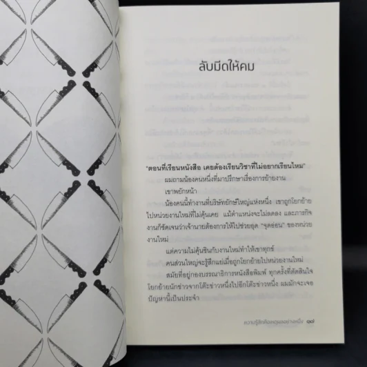 ความรู้สึกคือเหตุผลอย่างหนึ่ง - หนุ่มเมืองจันท์ รูปที่ 12