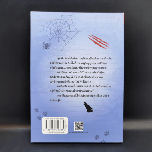 ไดอารี่ของมนุษย์หมาป่าอ่อนหัด - 	Tim Collins (ทิม คอลลินส์) รูปที่ 2