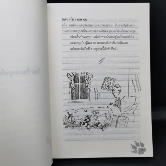 ไดอารี่ของมนุษย์หมาป่าอ่อนหัด - 	Tim Collins (ทิม คอลลินส์) รูปที่ 10