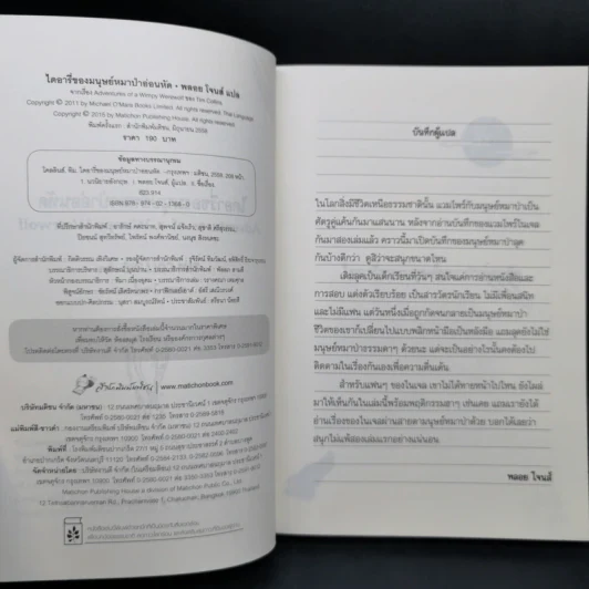 ไดอารี่ของมนุษย์หมาป่าอ่อนหัด - 	Tim Collins (ทิม คอลลินส์) รูปที่ 9