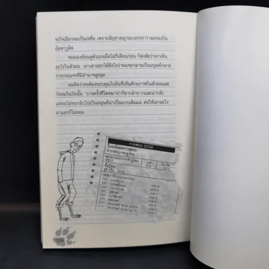 ไดอารี่ของมนุษย์หมาป่าอ่อนหัด - 	Tim Collins (ทิม คอลลินส์) รูปที่ 11
