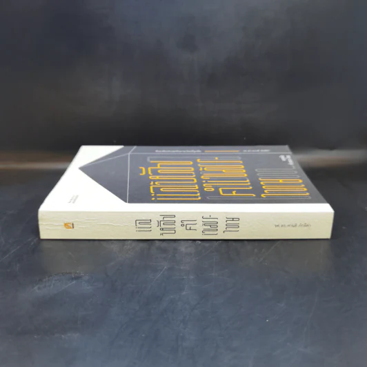 แลหลัง คำเขมร-ไทย - รศ.ดร. ศานติ ภักดีคำ รูปที่ 3