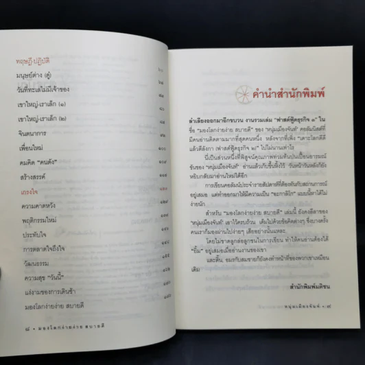 มองโลกง่ายง่าย สบายดี (ฟาสต์ฟู้ดธุรกิจ 3) - หนุ่มเมืองจันท์ รูปที่ 10