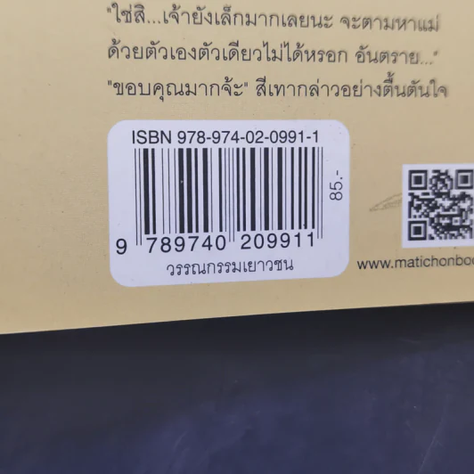 สีเทาเจ้าตัวจิ๋ว - รัศมี เบื่อขุนทด รูปที่ 12
