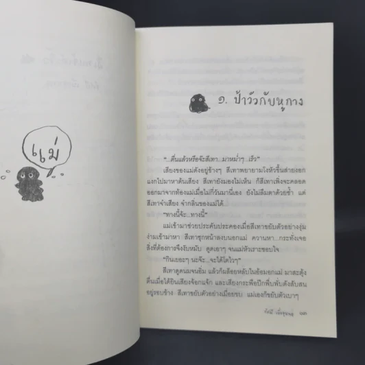สีเทาเจ้าตัวจิ๋ว - รัศมี เบื่อขุนทด รูปที่ 10