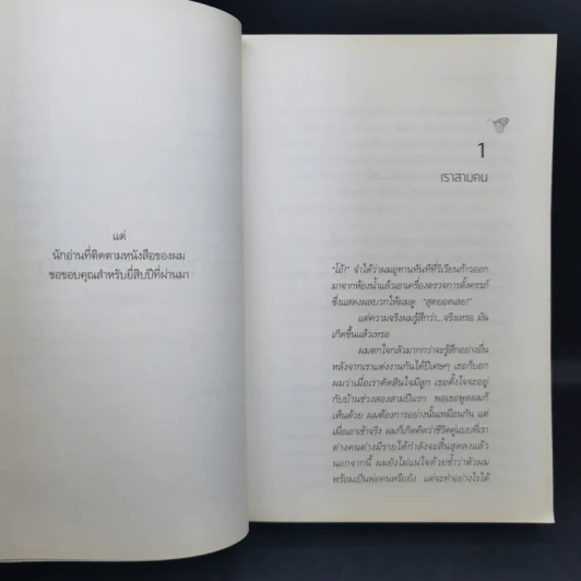 Two by Two กันและกัน - Nicholas Sparks รูปที่ 10