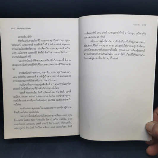 Two by Two กันและกัน - Nicholas Sparks รูปที่ 11