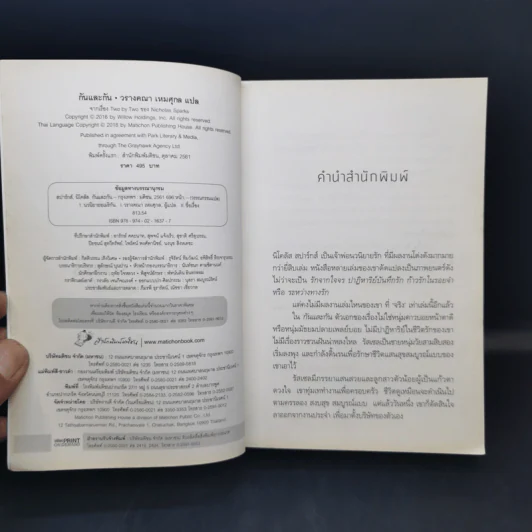 Two by Two กันและกัน - Nicholas Sparks รูปที่ 8