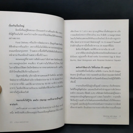 Winning with Ideas จากหนึ่ง ถึงพันล้าน - มาโนช พฤฒิสถาพร รูปที่ 13