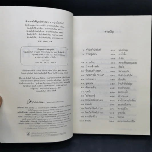 คำถามสำคัญกว่าคำตอบ - หนุ่มเมืองจันท์ รูปที่ 8
