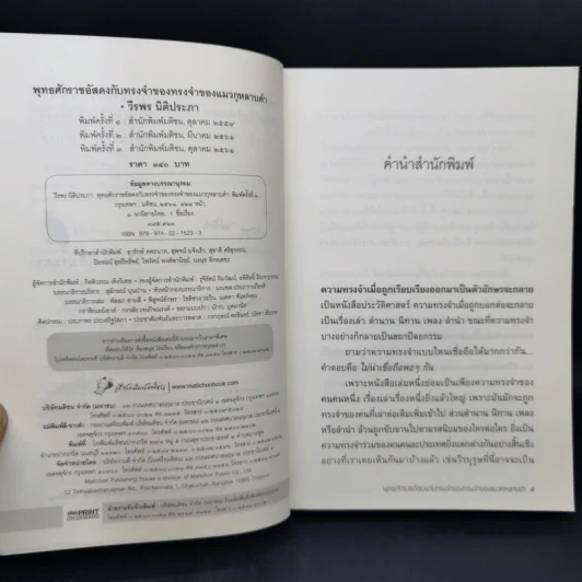 พุทธศักราชอัสดงกับทรงจำของทรงจำของแมวกุหลาบดำ - วีรพร นิติประภา รูปที่ 9