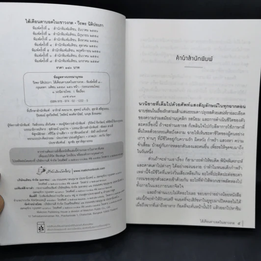 ไส้เดือนตาบอดในเขาวงกต - วีรพร นิติประภา รูปที่ 10