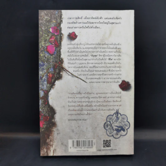 The Ministry of Utmost Happiness กระทรวงสุขสุดๆ -Arundhati Roy รูปที่ 2
