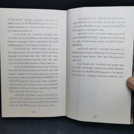 The Ministry of Utmost Happiness กระทรวงสุขสุดๆ -Arundhati Roy รูปที่ 12