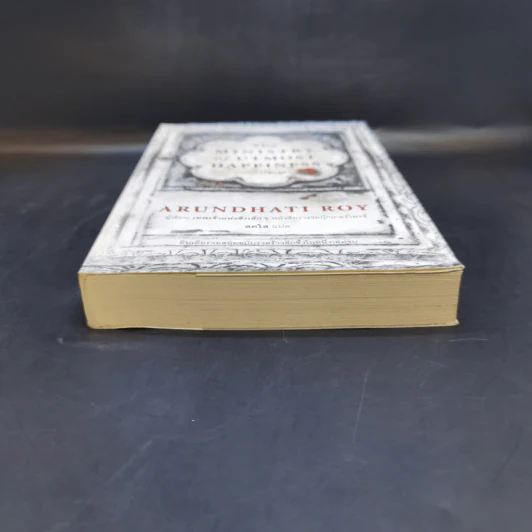 The Ministry of Utmost Happiness กระทรวงสุขสุดๆ -Arundhati Roy รูปที่ 4