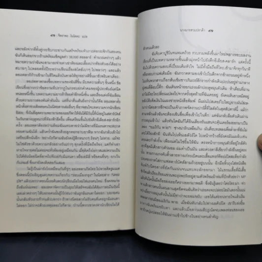 The Devil Wears Prada นางมารสวมปราด้า - Lauren Weisberger รูปที่ 12