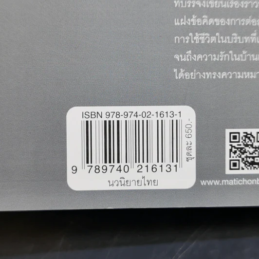 ข้ามสมุทร เล่ม 2 - วิษณุ เครืองาม รูปที่ 10