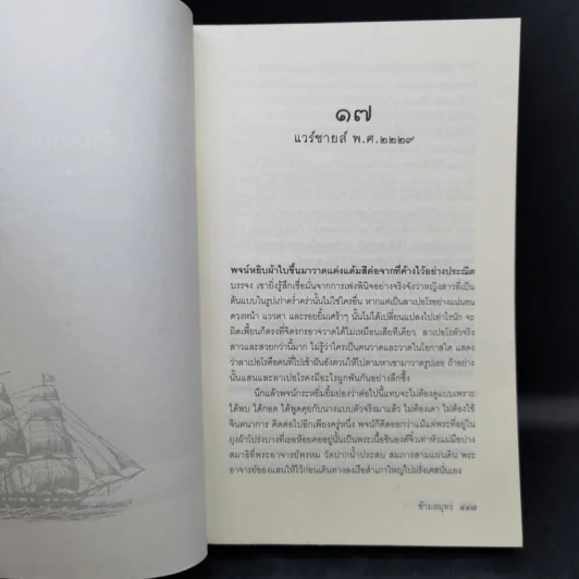 ข้ามสมุทร เล่ม 2 - วิษณุ เครืองาม รูปที่ 8