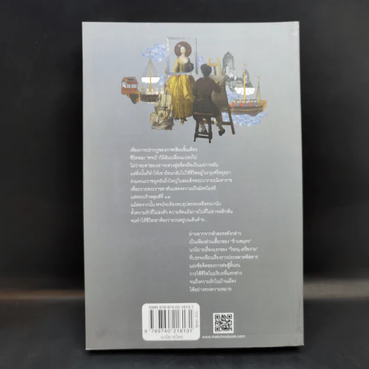 ข้ามสมุทร เล่ม 2 - วิษณุ เครืองาม รูปที่ 2