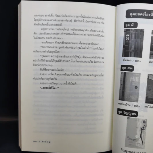จิตกาธาน - สรจักร รูปที่ 13